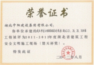 東方雅園建筑工程安全文明施工現(xiàn)場(chǎng)（楚天杯）