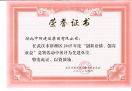 2015年度“創(chuàng)新業(yè)績、創(chuàng)高效率”先進單位