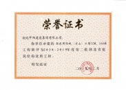 聯投國際城（京山）二期10#、16#樓工程榮獲2018-2019年度第二批湖北省建筑結構優質工程
