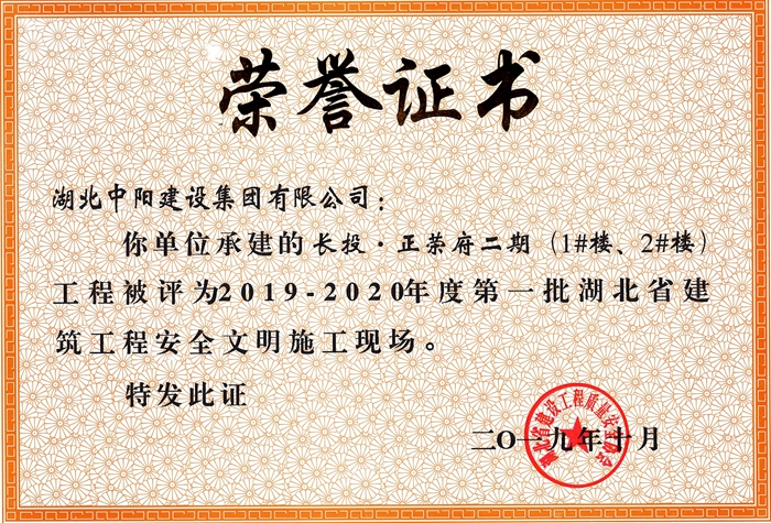長投正榮府—省安全文明施工現(xiàn)場_副本_副本.jpg