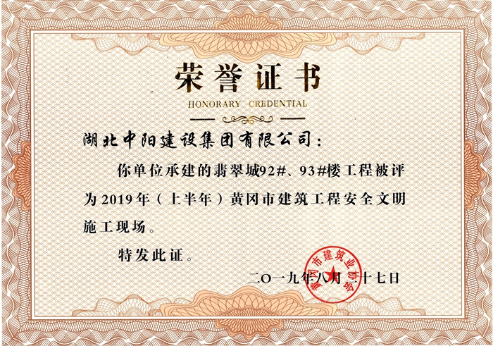 2019翡翠城安全文明施工現(xiàn)場_副本_副本.jpg